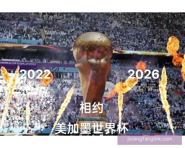 美加墨世界杯买球指南与最新投注技巧全解析 美加墨世界杯买球指南与最新投注技巧全解析