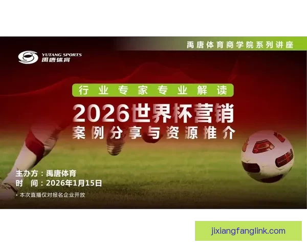 美加墨世界杯买球趋势解析与赛事投注技巧全景指南助你稳健布局夺先机